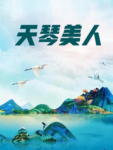 【原创打包首发】迷人的小姐姐 合集二，仙丹妙药，伟哥，内射，醉酒，喷水【32v17g】百度网盘